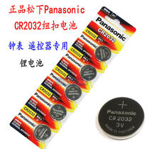 Panasonic Panasonic CR2032 button battery 3V Lithium battery remote control car key motherboard clock