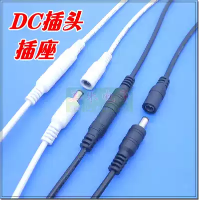 DC plug wire full copper 5 5*2 1 with wire DC socket wire power cord male and female pair wiring 5 5*2 5DC wire