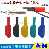 3mm banana plug pure copper safety panel socket male head K3 Tianhuang Atron power test wire joint