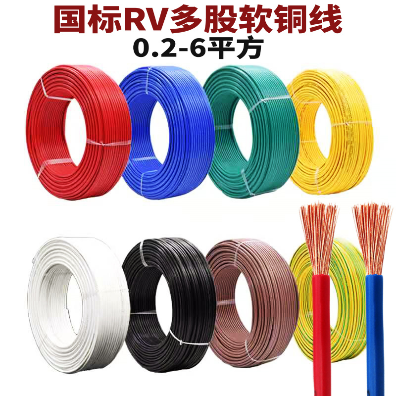 RV wire multi-strand soft copper wire conductor pure copper multi-core cable 0 2-6 square copper core wire black red yellow