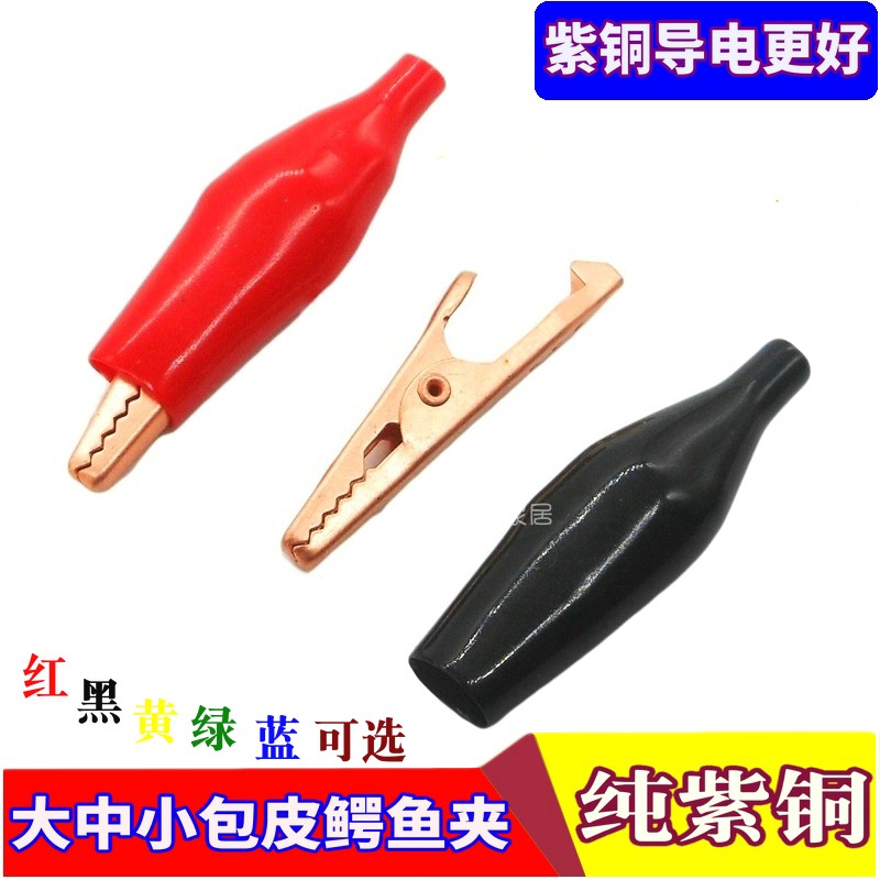 Copper crocodile clip large multimeter power clip test clip foreskin sheath clip full copper thickened small experimental clip