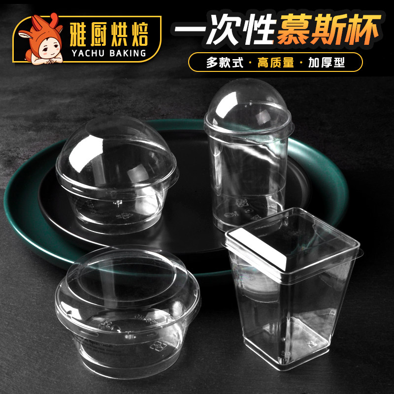 Disposable wood bran cup cake mousse cup with lid yogurt pudding Wood Kang double skin milk transparent plastic dessert