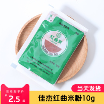 Jiajie red yeast rice noodle 10g marinated pork powder rice fermentation food coloring red velvet cake baking