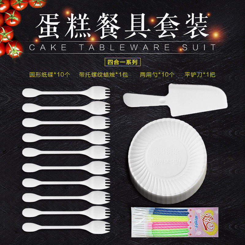 Birthday cake disposable plastic knife and fork plate high-grade four-in-one tableware set combination candle 10 forks 10 dishes