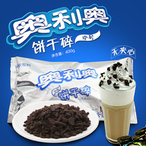 Oreo biscuits crushed billet raw material Oreo biscuit crushed wood chaff cup raw material non-sandwich biscuit raw material 400g