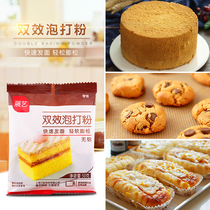 Baking raw materials Exhibition art aluminum-free double effect baking powder chiffon cake material Fast fluffy agent Yeast powder 50g