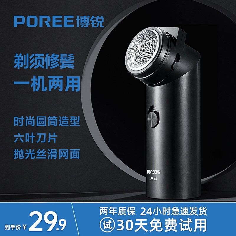 Borui razor PS108 men's rechargeable portable single-head beard knife sideburns shave hard beard