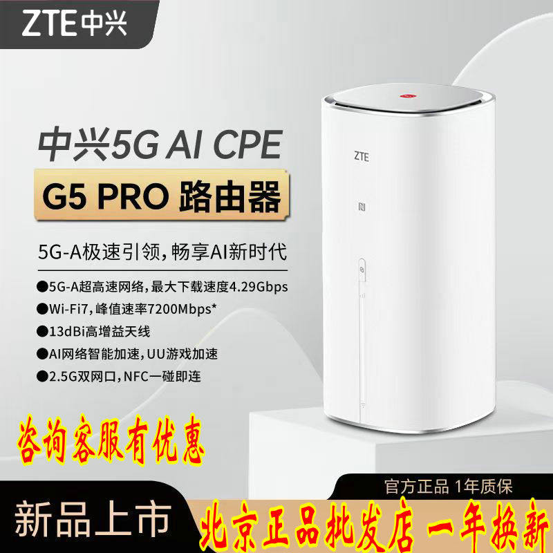 ZTE G5Pro フルネットコム WiFi 7 モバイルワイヤレスブロードバンド デュアルバンド ライブストリーミング カーSIMカードルーター 5G CPE