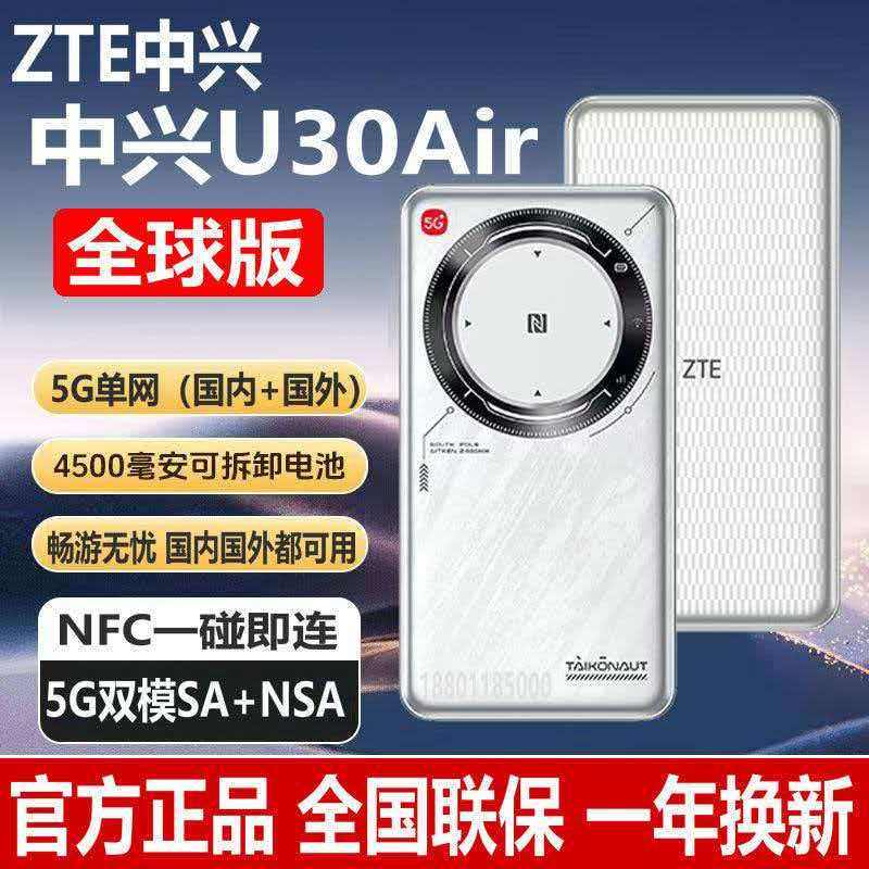 ZTE U30 Air 5G デュアルバンド ポータブルWiFiモバイルルーター（NFCワンタッチ接続対応、トラベルグローバルエディション）