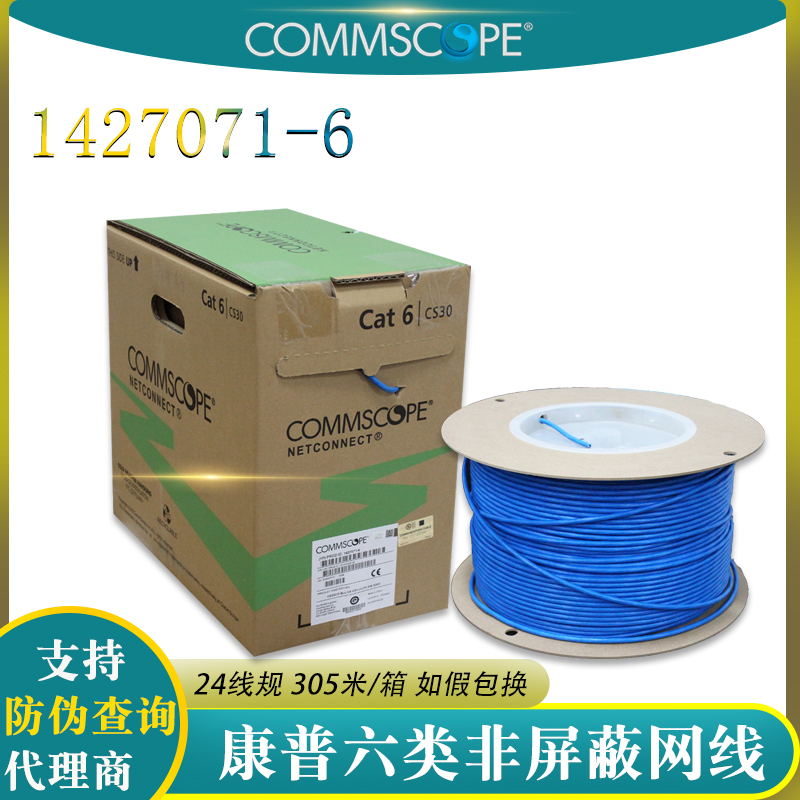 Original CommScope AMP Class VI unshielded mesh cable 4 pairSwing UTP twisted pair 1427071-6