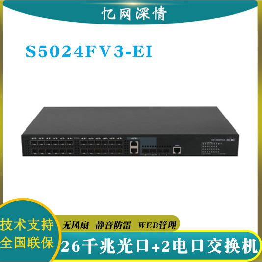 New H3C H3C SMB-S5024FV2-EI Gigabit 26 Optical Interface Switch WEB Management Nationwide Warranty