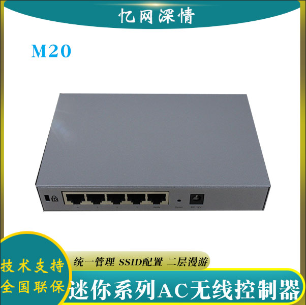 National Union Royals H3C MINI M20 MINI Series Wireless Controller AC can manage 200AP