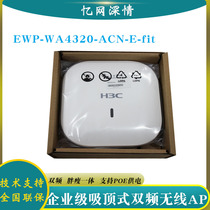 Huasan H3C indoor placement type fat and thin AP enterprise wireless AP access point WA4320-ACN-E-FIT