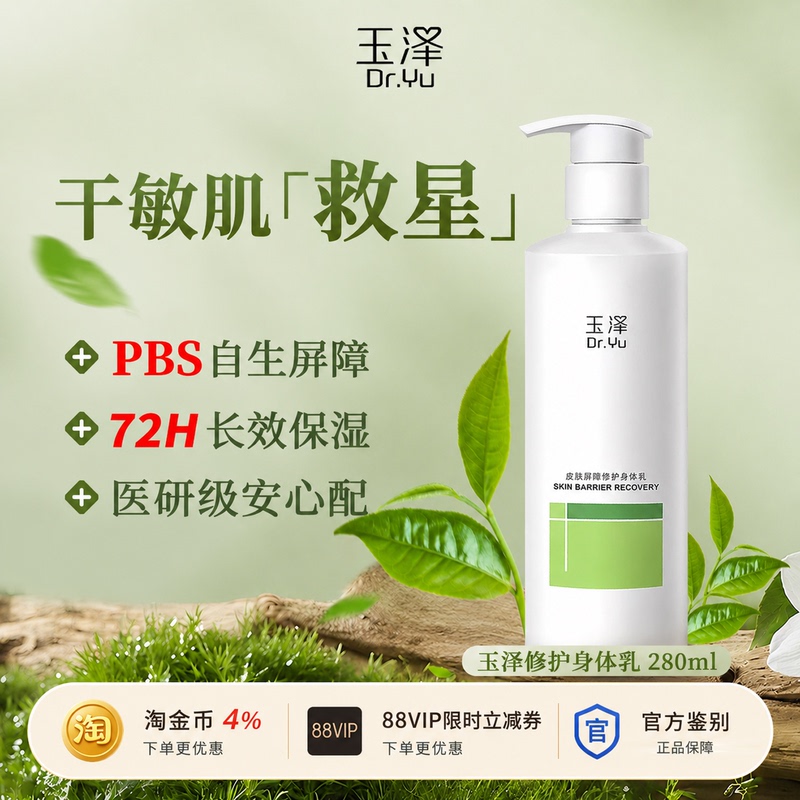 Yuze Repair Barrier Body Lotion Skin Repair Refreshing and Moisturizing Women's Body Dryness Relief Itch Relief Full Body Moisturizing and Hydrating Yuze Repair Barrier Body Lotion Skin Repair Refreshing and Moisturizing Women's Body Dryness Relief Itch Relief Full Body Moisturizing and Hydrating