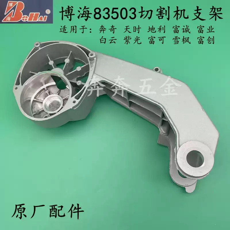 博海83503型材切割机支架奔奇C3 350/355钢材机摇臂