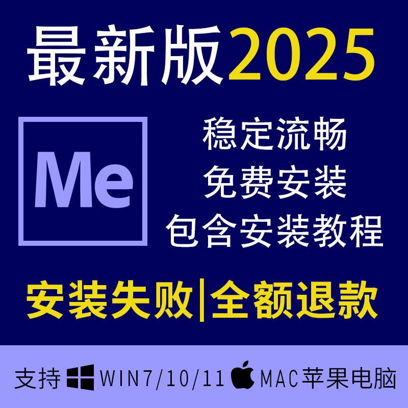 Adobe Software Media Encoder Remote Installation Ps/Ai/Ae/Pr/Me/2025/Chinese Version with Tutorials