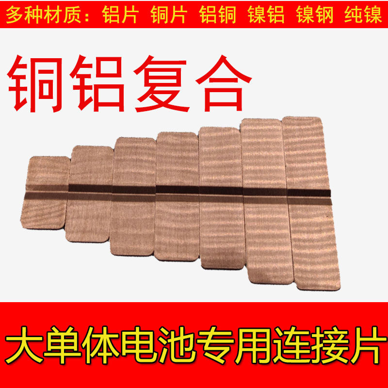 大单体连接片配宁德国轩赣锋方形电池凹凸过桥铜铝复合片铝排铝镍