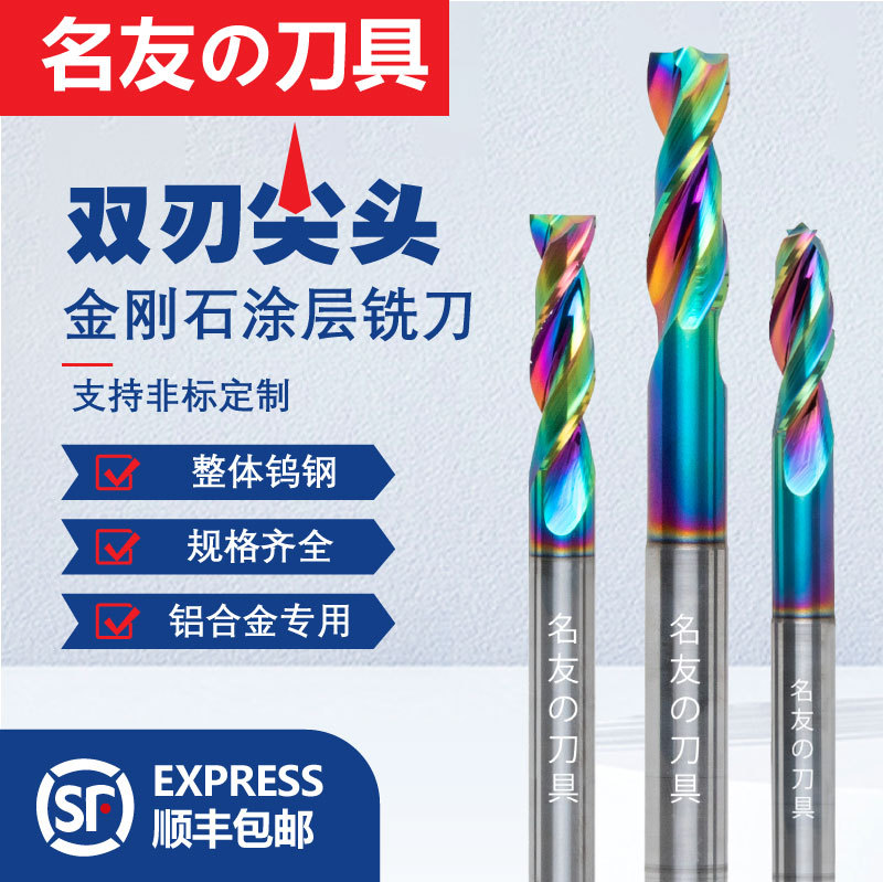 Double-Edged Milling Cutter, Diamond-Coated Double-Edged Spiral Milling Cutter, Aluminum Alloy Milling Cutter, Tungsten Steel Milling Cutter, Mingyou Tools Double-Edged Milling Cutter, Diamond-Coated Double-Edged Spiral Milling Cutter, Aluminum Alloy Milling Cutter, Tungsten Steel Milling Cutter, Mingyou Tools