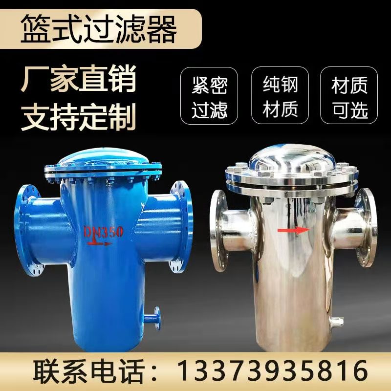 304 stainless steel blue basket type filter straight through lifting basket pipe filter defilers DN50 100150