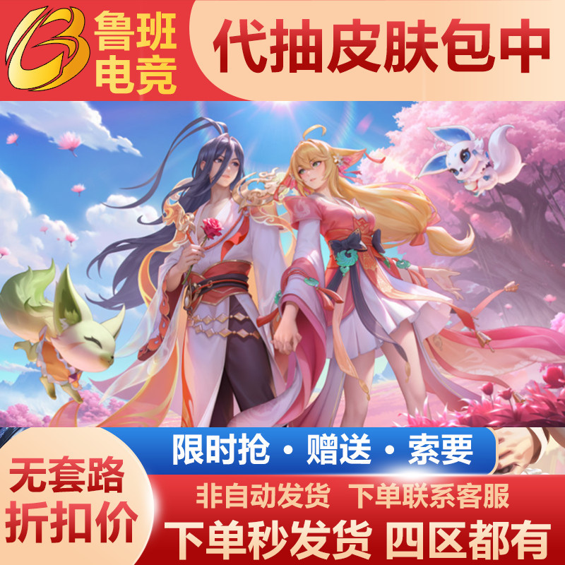 Honor of Kings New Skin: Daji's Peerless Sea Moon, Big Brother's Promise, Little Brother's Fate, Tushan Honghong, Gongsun Li