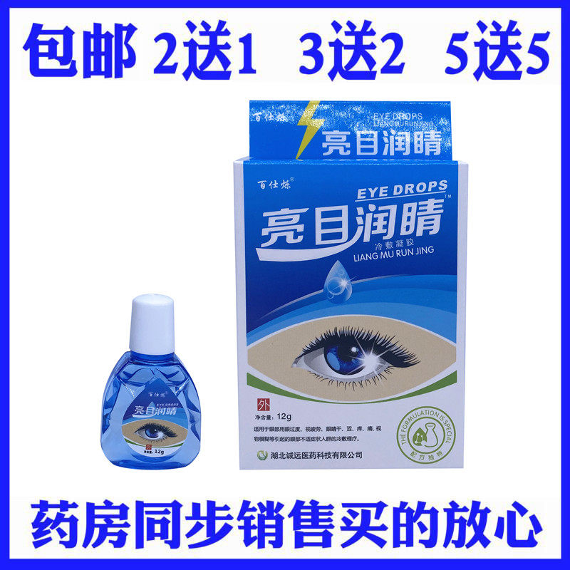 Bright eyes and eyes eye drops to relieve fatigue care fluid vision descending dry astringent antibacterial vision and clear prevention of myopia