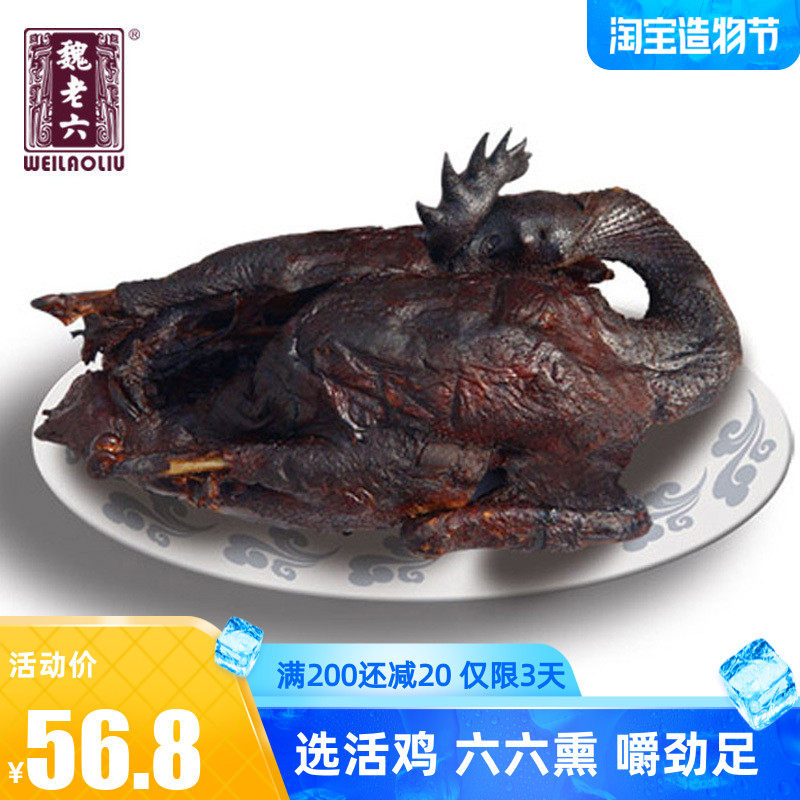 Longsheng Zhai Wei Lao Liu Wei's smoked chicken chop chicken roast chicken Air-dried chicken Smoked Liaocheng Tiegong Chicken Shandong specialty