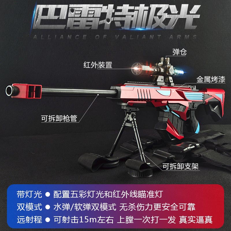 Súng bắn tỉa mô phỏng súng nước Barrett Aurora có thể bắn đạn mềm trứng trẻ em đồ chơi bé trai 3-6 tuổi BB súng bắn đạn nhựa