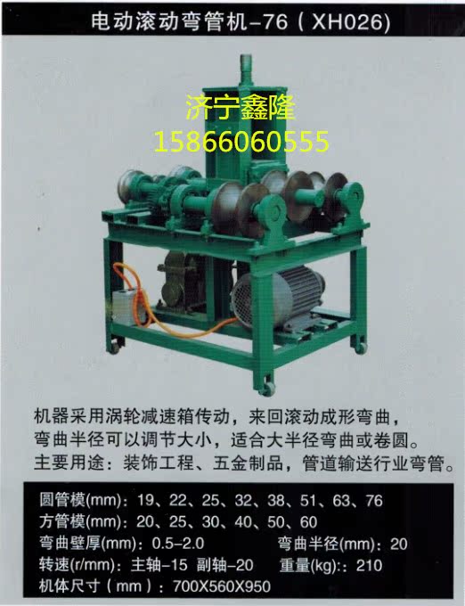 Greenhouse Bend Arc Machine Press Bending Machine Electric Bender 76 multifunction square pipe circular tube bending machine