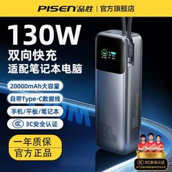 3C 인증 제품 130W 케이블 충전 은행으로 빠른 충전