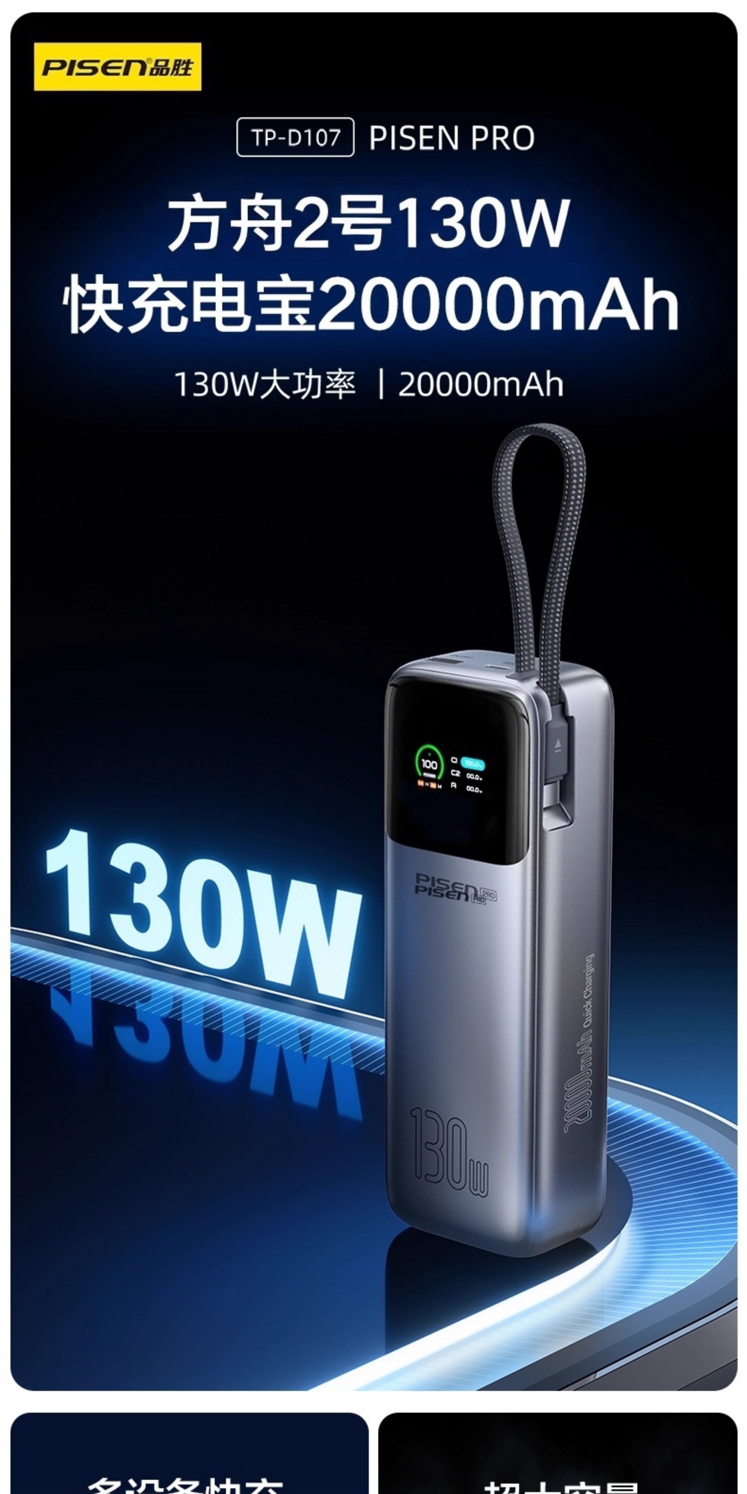 Pinsheng 130W High Capacity Fast Charging 20000mah Power Bank High Power Fast Charging Mobile Phone Computer Portable Power Supply