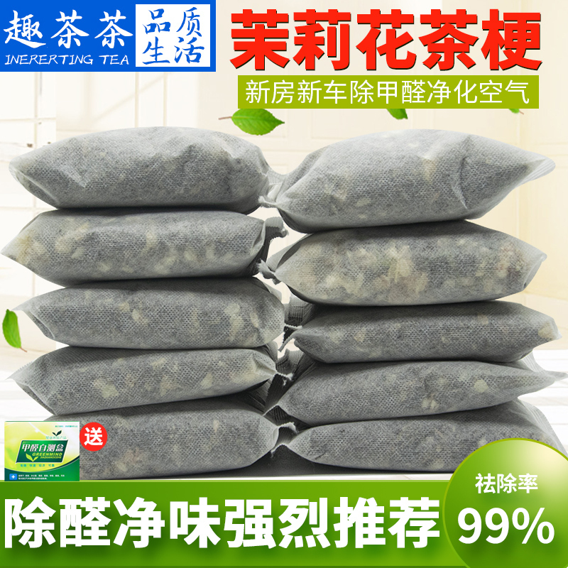 Formaldehyde-Removing Jasmine Tieguanyin Tea Stems, New House, New Car Odor Removal Tea Bags, Home Decoration Odor Absorption and Purification