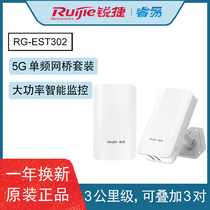 Anaite Brilliant RG-EST302 Outdoor 3Km Single Frequency 5G Wireless Bridge Bridging Rate 433MbpsPOE Power Supply