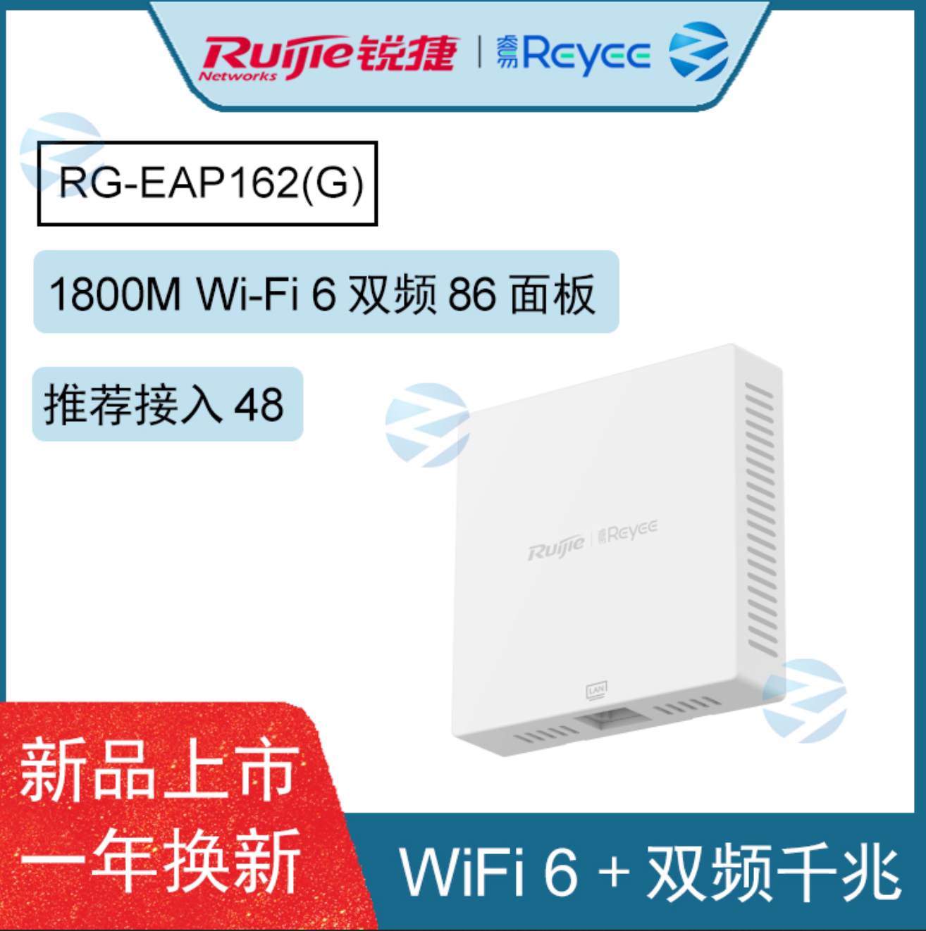 Ruijie WIFI6 wireless panel AP Ruiyi RG-EAP162G1800M Gigabit wireless entrepreneurial use