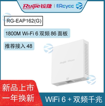 Sharp WIFI6 Wireless Panel AP Rui Easy RG-EAP162G1800M one thousand trillion Wireless Entrepreneur Use