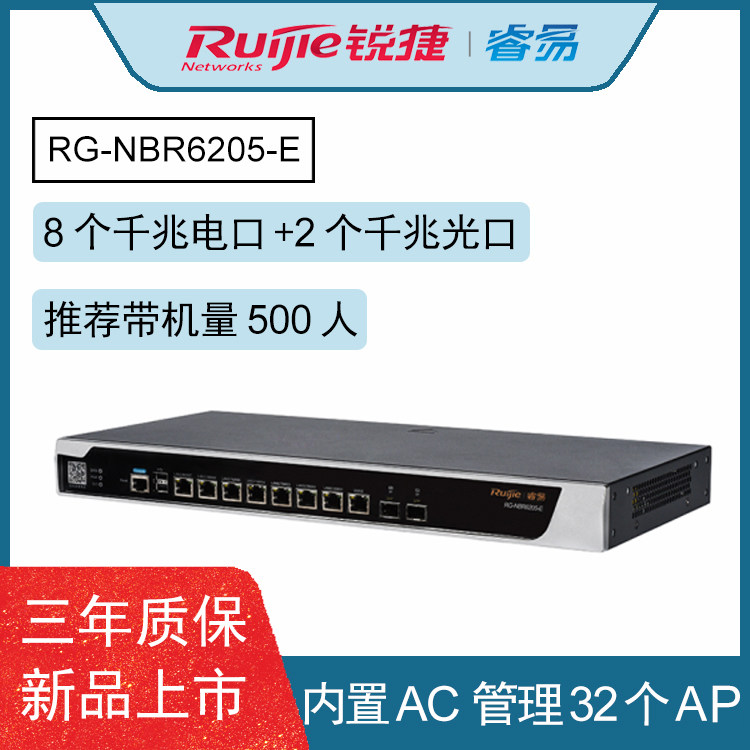 RG - NBR 6205 - E Enterprise Gigabit Router Standby Machine 500 AC Controller