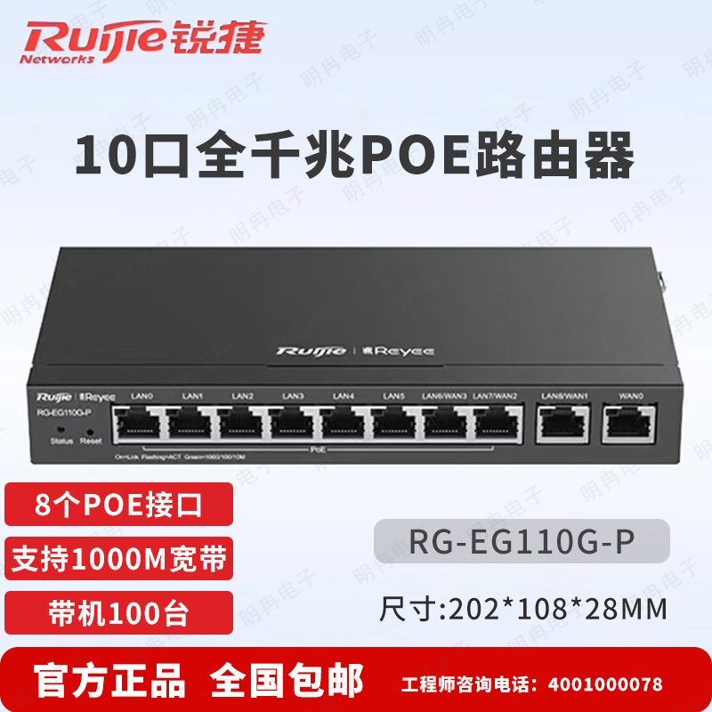 Ruijie Ruiyi Rg-Eg105G-P/110G-P/210G-P-E/109G-P Poe Routing Ac All-In-One Machine