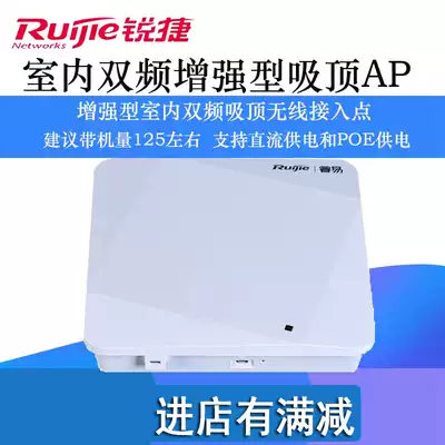 Ruijie Ruijie Ruijie RG-RAP220EV2 indoor dual-band enhanced enterprise level wifi wireless access point