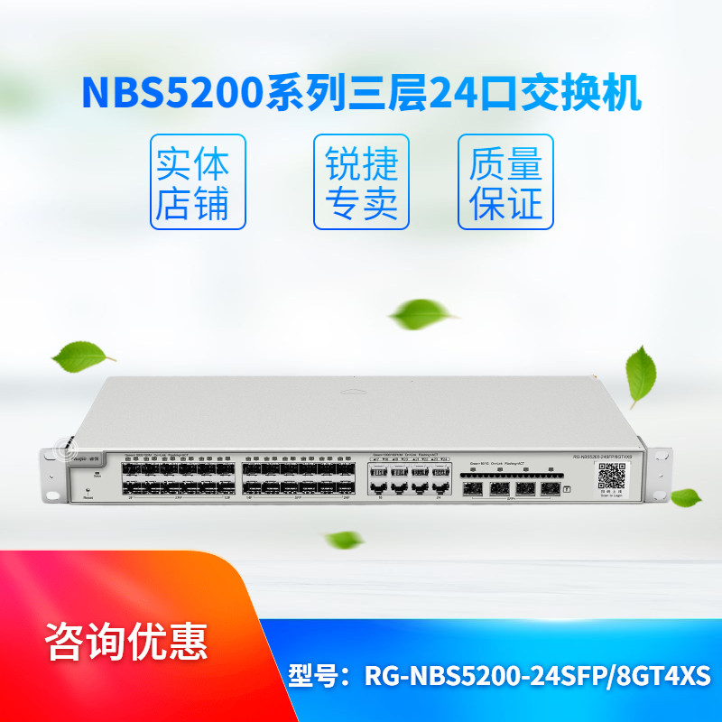 Sharp RG-NBS5200-24SFP 8GT4XS 4000 trillion optical ports reuse 10,000 trillion Online network management exchange