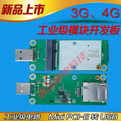 Mini PCIE to USB 3G4G module dedicated development board adapter board with SIM UIM card holder