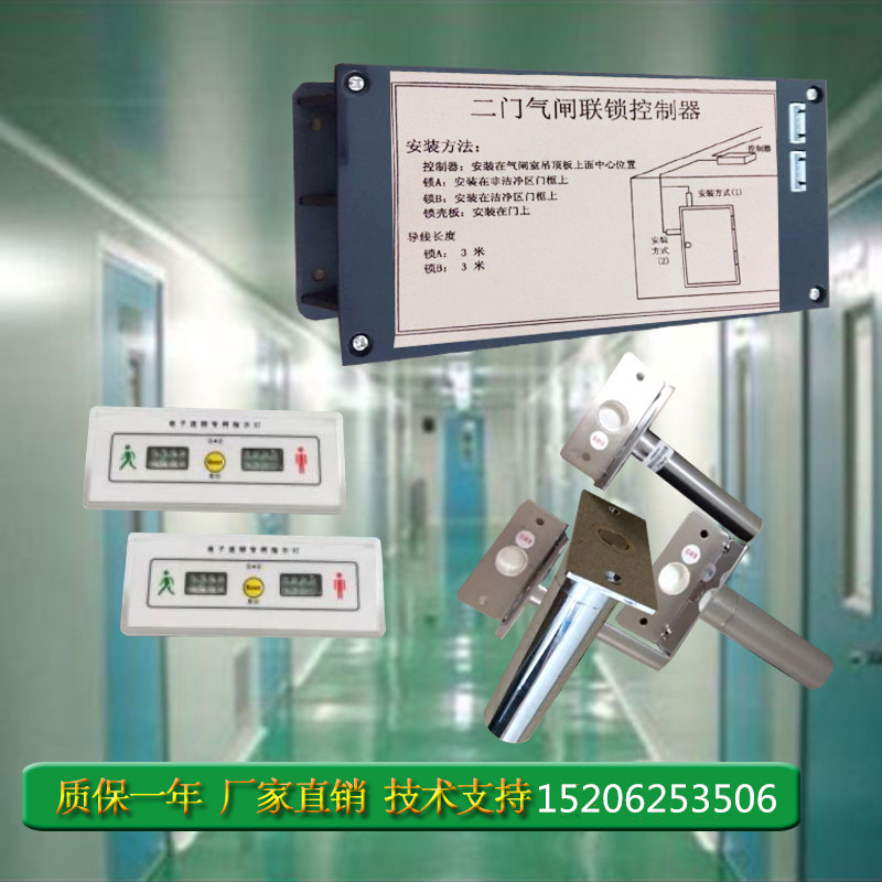 Airlock door interlock air lock lock interlock air gate two door electronic chain clean room interlock