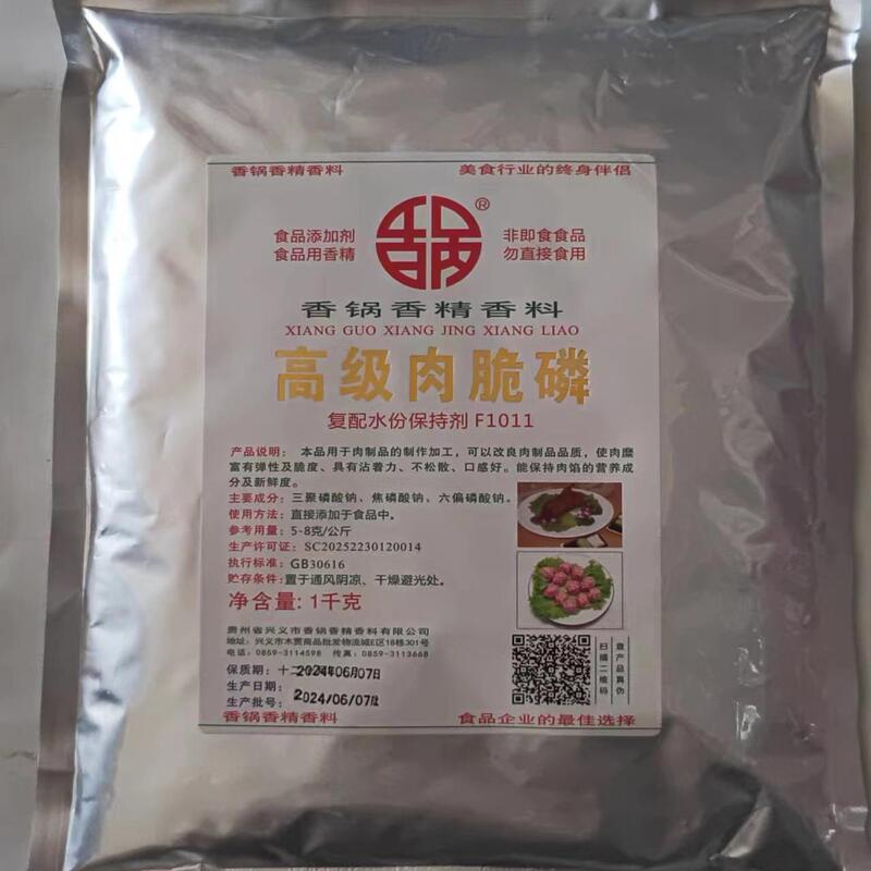 Food Additives Spices Fragrance Condiments Advanced Meat Crisp Phosphorus Meat Crisp Special Agent 1000G/Bag