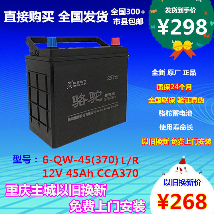 Camel battery 12V45AH46b24 battery 6qw45 suitable for Dongfeng Xiaokang Chang'an Star Five Machine
