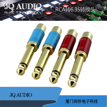 6 5 turn Lotus mother mixer audio adapter gold plated RCA turn 6 35 converter