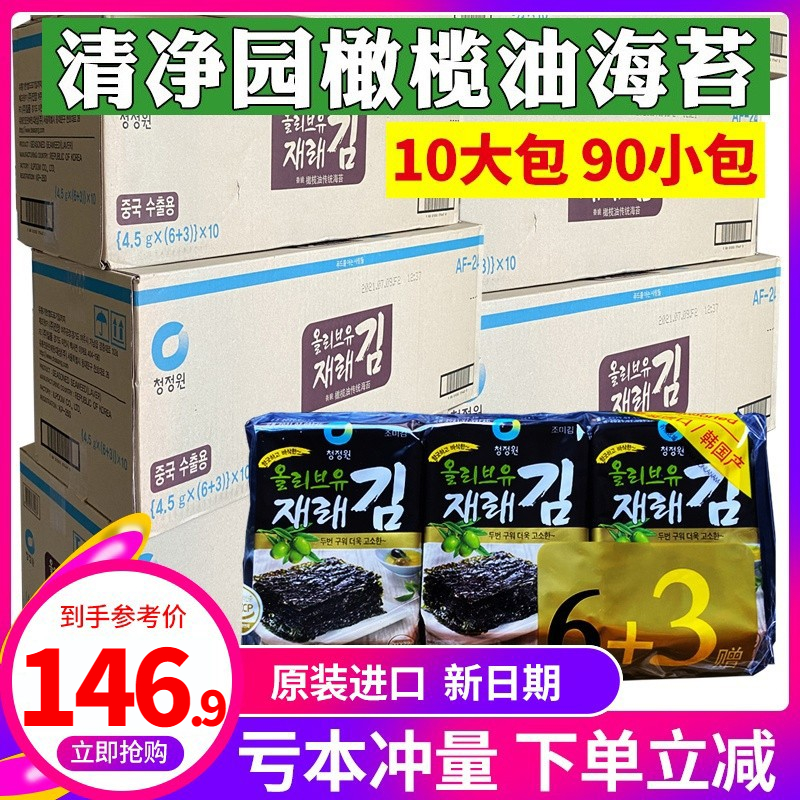 Korea imported Qingjingyuan olive oil seaweed 6+3 seaweed ready-to-eat children's snack sushi seaweed wrapped rice whole box