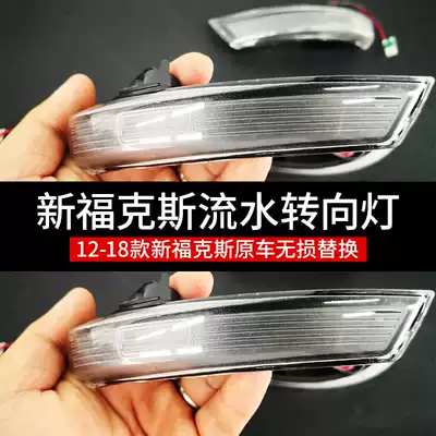 Saituo Rui 12-18 new Fox streamer direction light Ford rear mirror modified flow direction light