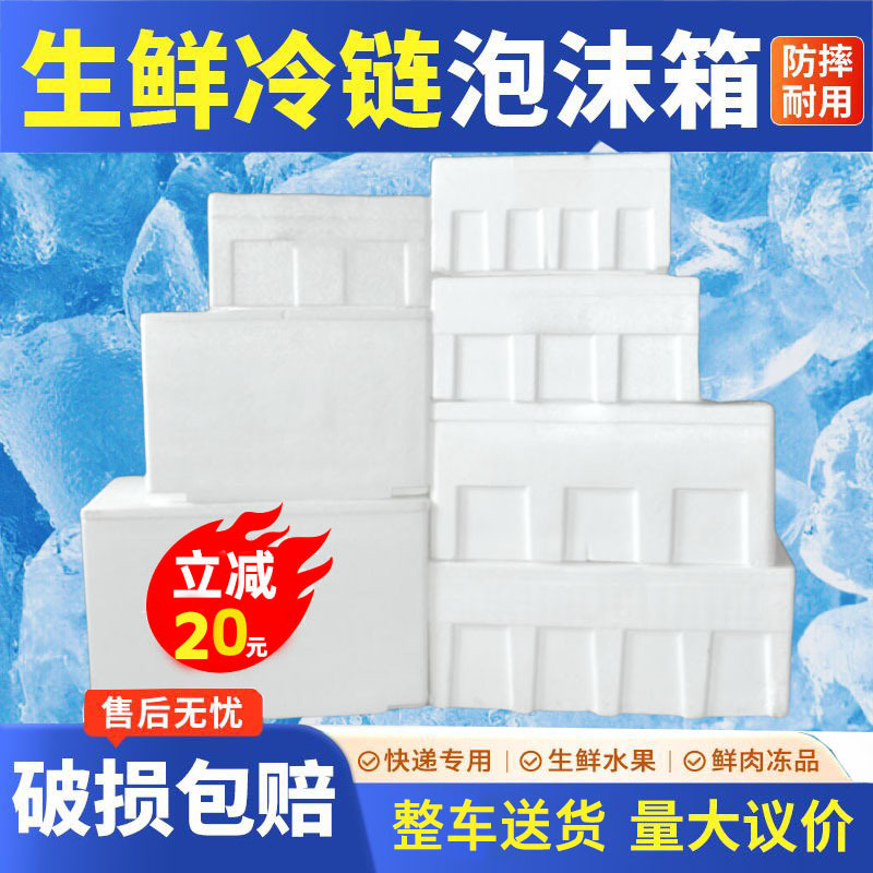 Foam Box for Express Delivery of Seafood, Hairy Crabs, Refrigerated and Frozen Fruits, Fresh-Keeping Box, Vegetable Insulation Box Foam Box for Express Delivery of Seafood, Hairy Crabs, Refrigerated and Frozen Fruits, Fresh-Keeping Box, Vegetable Insulation Box