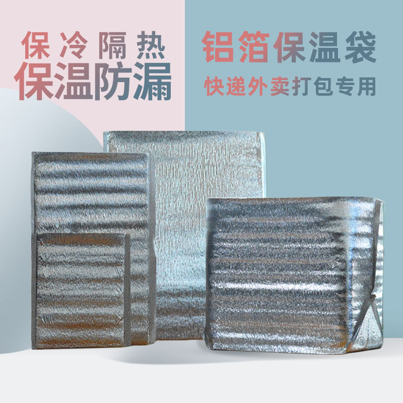 Aluminum foil insulation bag one-time thickened takeaway food ice bag preservation bag barbecue pizza insulation bag nationwide