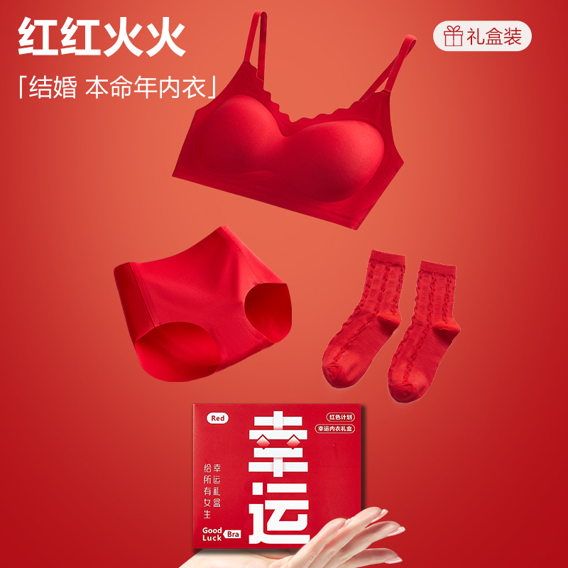Red Lingerie Set for Wedding Bride, Large Bust Minimizing, Vest Style, Zodiac Year 2026 New Bra Set