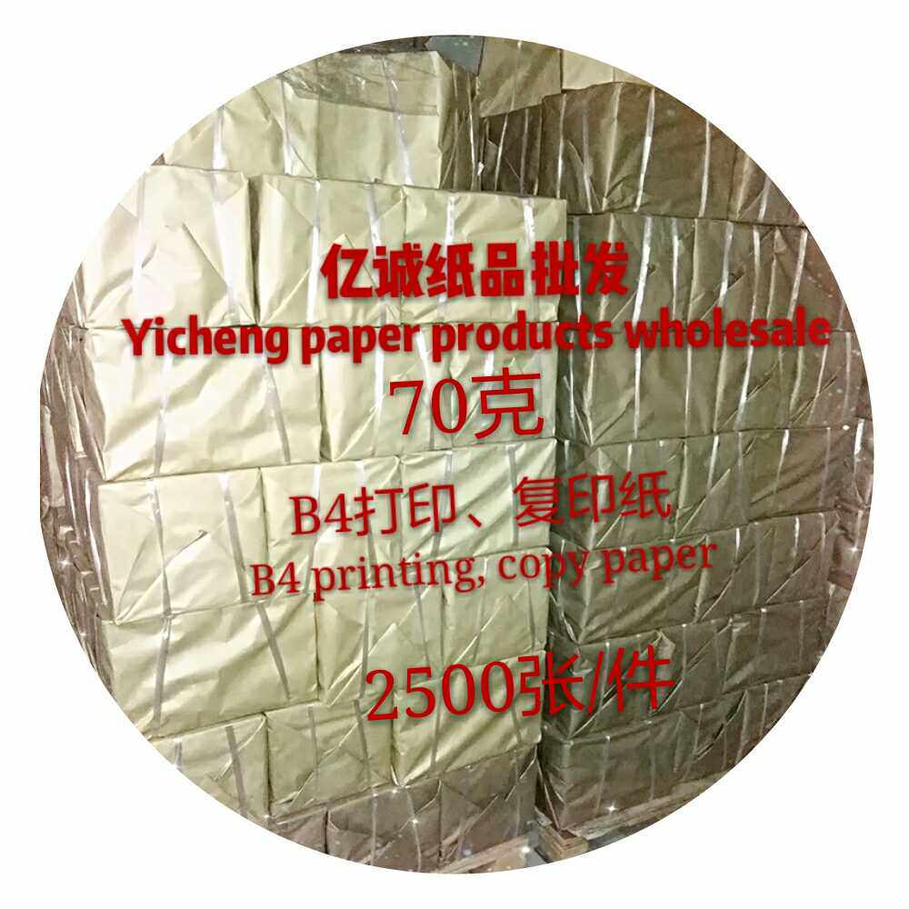 70 grams of B4 paper: 2,500 pieces of paper for office, copying, engineering design, teaching, and printing