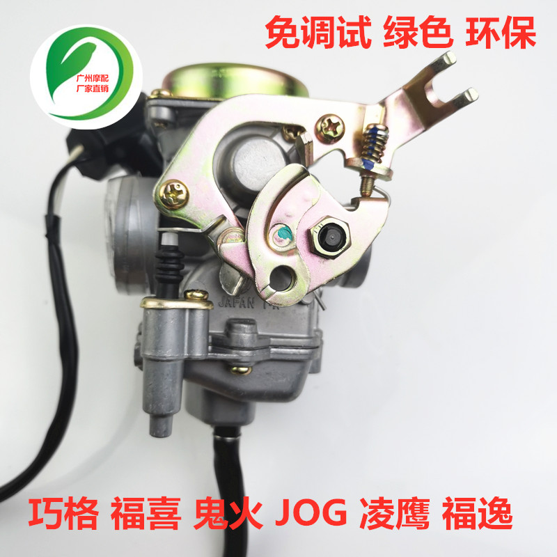Suitable for Maha 100 Qiaogefuxi Lingying Flower married Liying ghost fire ZY100 locomotive Euro II carburetor